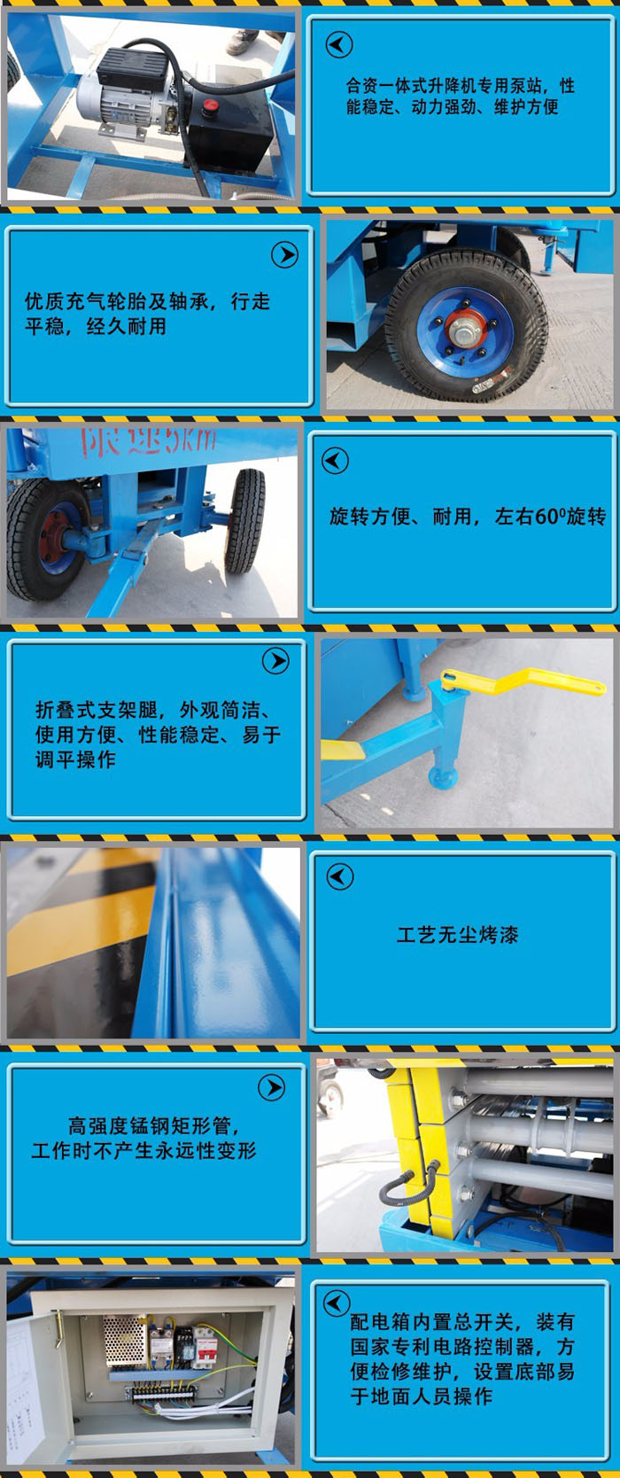 移动剪叉式升降机