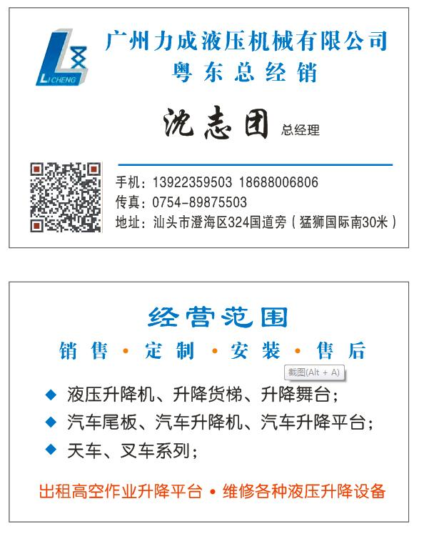 汕头升降机厂家