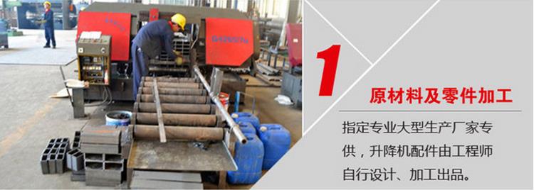 升降机厂家工厂原材料加工
